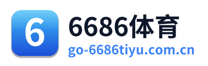 6686体育